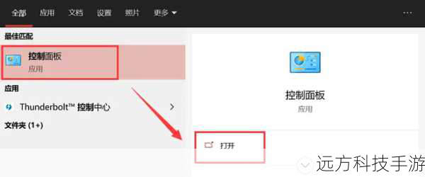1、启动“控制面板”:点击任务栏上的搜索图标,输入“控制面板”并打开。