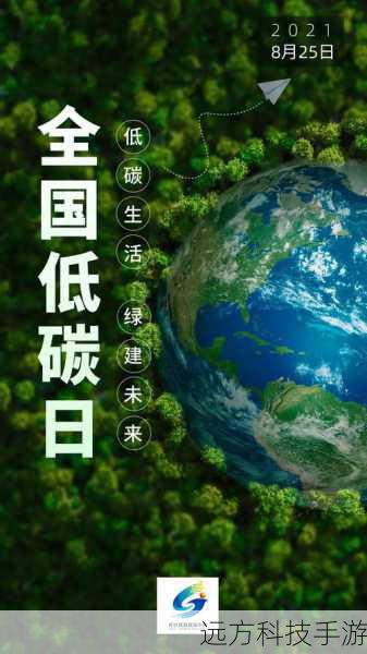 1.高效节能,绿色生活