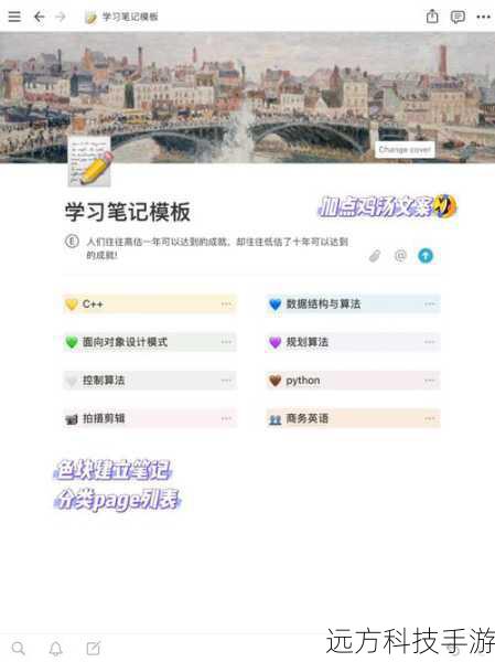 创意玩法:利用Notion的模板库,一键套用精美模板,快速搭建个人博客、知识库或是团队协作空间,让创意与效率并存。