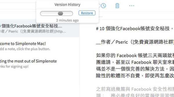 5.Simplenote:极简至上的选择