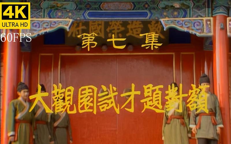 2、乐视上的棋逢对手第 30 集画质怎么样？