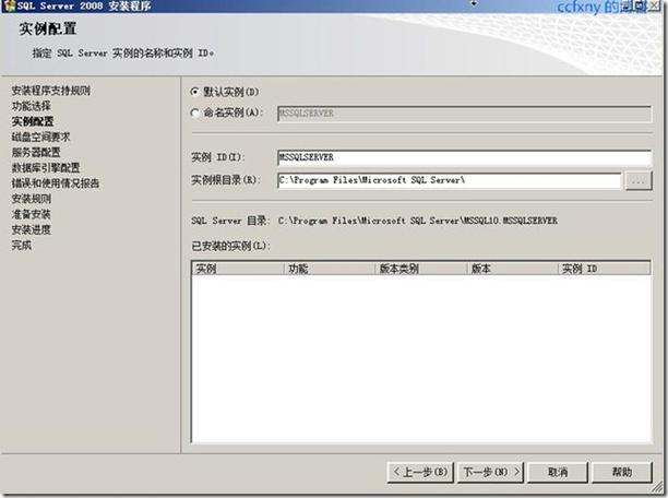 步骤三：配置 SQL Server 实例