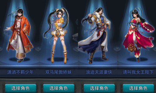 角色选择