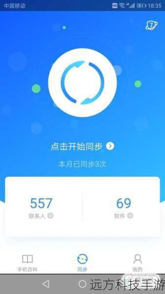  4.云端同步功能