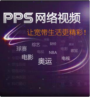 答:一般情况下,PPS 作为一个知名的视频平台,播放的流畅度是有保障的,但具体是否流畅可能会受到网络状况、设备性能等因素的影响,如果遇到播放不流畅的情况,可以尝试检查网络连接或者更换设备。