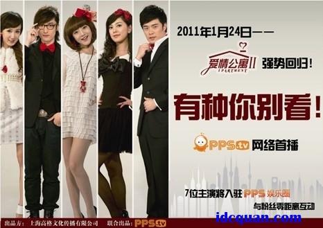 问题 2:在 PPS 上观看爱情公寓 4 第 9 集是否需要付费?