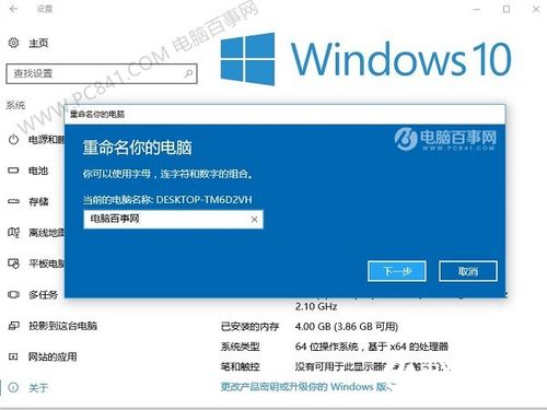 Windows系统：在“页面中，你会看到“设备名称”或“重命名这台电脑”的选项，点击它，输入你想要的新名字，然后点击“下一步”或“确定”保存更改，注意，新名字需要符合Windows的命名规则，避免使用特殊字符。