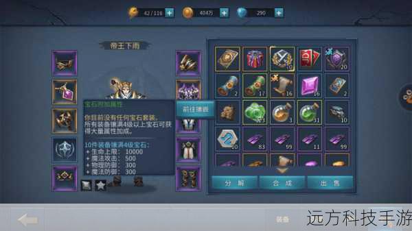 装备搭配策略