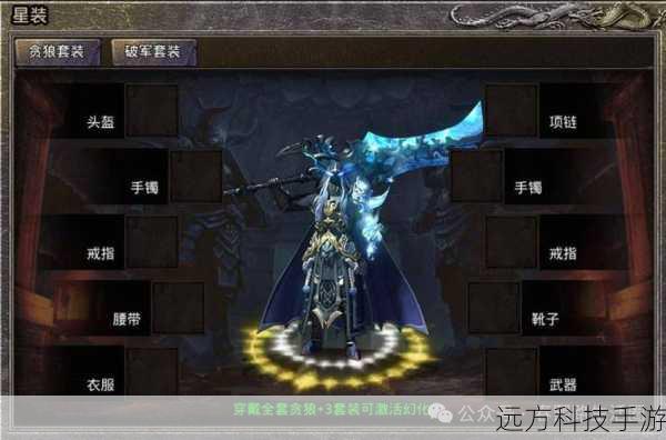 1、属性加成:确保装备的主属性(如攻击力、防御力)与角色定位相匹配,同时兼顾副属性(如暴击率、命中率等),以达到最优的战斗效果。
