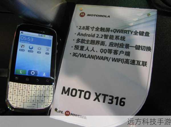 MOTO XT316在内部存储上采用了256MB的RAM(随机存取存储器)和512MB的ROM(只读存储器)的组合,这一配置在当时的中低端市场中堪称主流,确保了手机在运行多个应用程序时的流畅性,虽然256MB的RAM相比现代智能手机显得有些捉襟见肘,但在XT316搭载的Android 2.2系统下,它依然能够应对日常的社交、浏览、音乐播放等需求,展现出不俗的性能表现。