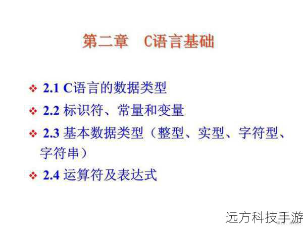 C 语言基础