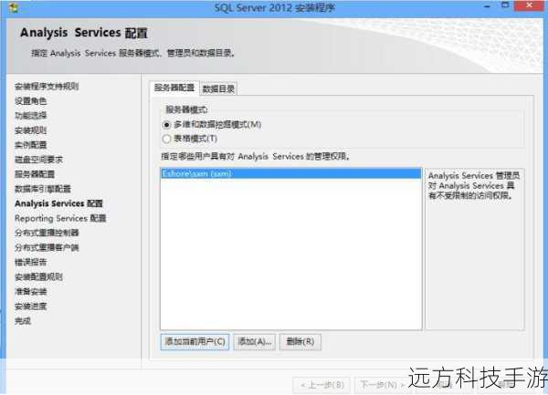 步骤三:安装SQL Server 2012
