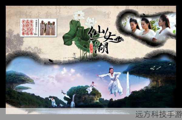 仙女湖之墨仙 2 集探秘