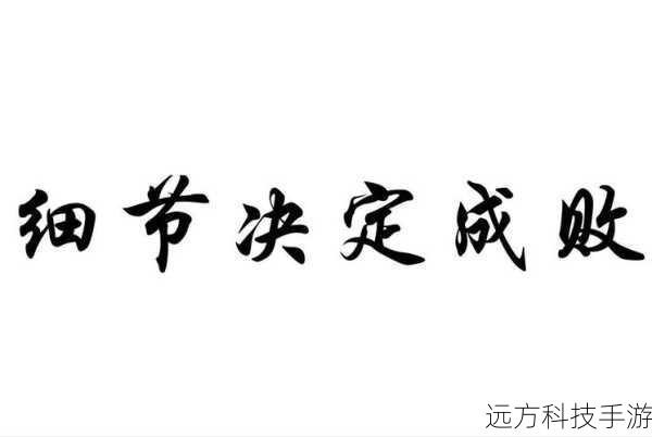 功能体验:细节决定成败