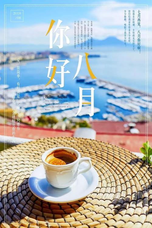 八月,是夏天的尾巴,也是青春的延续,它带着夏日的热烈与激情,鼓励我们勇敢地追求自己的梦想,不妨在朋友圈里晒出你的目标、计划或是已经取得的小成就,让这份正能量感染身边的每一个人,青春是用来奋斗的,不是用来挥霍的。