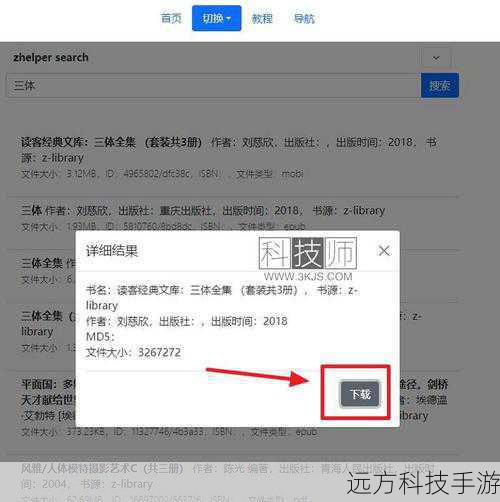 3、从搜索结果中找到官方版本,点击“安装”按钮开始下载。