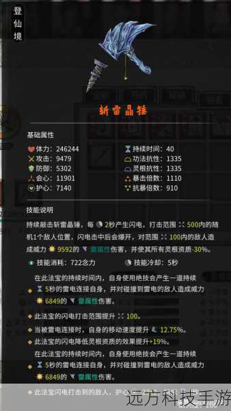 技能搭配策略