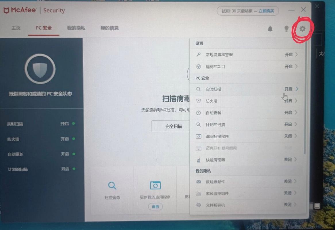 2. McAfee服务器杀毒软件安装