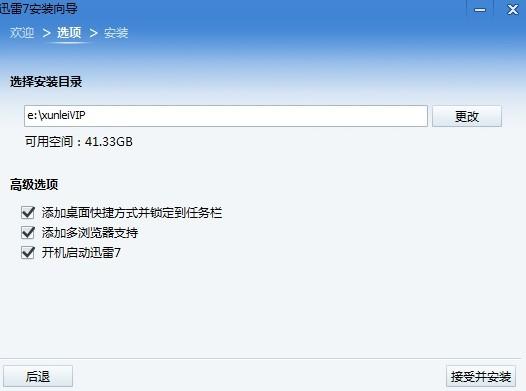 在安装过程中,根据您的实际需求选择安装类型(如完整安装或自定义安装),并确保勾选“添加到启动”选项以实现自动启动防护。