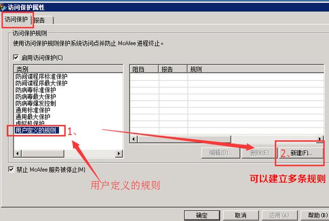 3. McAfee服务器杀毒软件升级设置