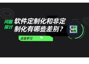 系统与软件:定制化的便捷体验