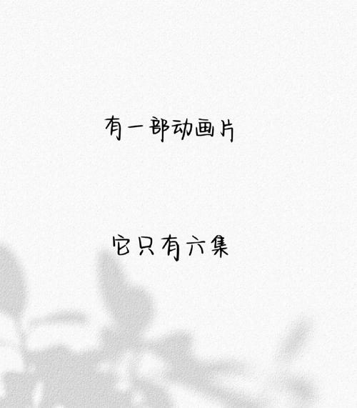 《加油!咘隆家族》第 43 集是一集非常精彩的动画片,它不仅给小朋友们带来了欢乐和惊喜,还让他们在观看的过程中学习到了很多有益的知识和道理,如果你还没有看过这一集,那么赶紧去看一看吧,相信你一定会爱上这个充满爱与勇气的咘隆家族!