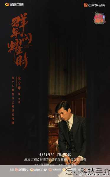 “群星闪耀时”这样的剧名,本身就充满了梦幻与期待,它仿佛在告诉我们,这里汇聚了无数闪耀的灵魂,每一个都有着属于自己的故事和光芒,骆珉敏,作为其中的一员,无疑也承载着特定的角色魅力和情感重量,正是因为不知道其扮演者是谁,让我们对这个角色充满了更多的遐想和好奇。