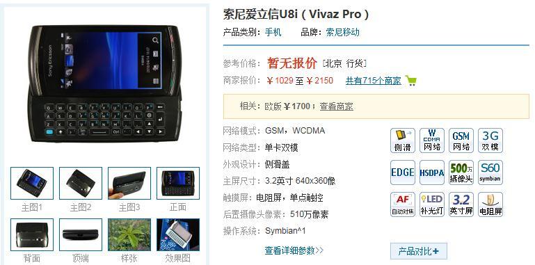 Q2: 索爱U8i的系统支持哪些应用下载?