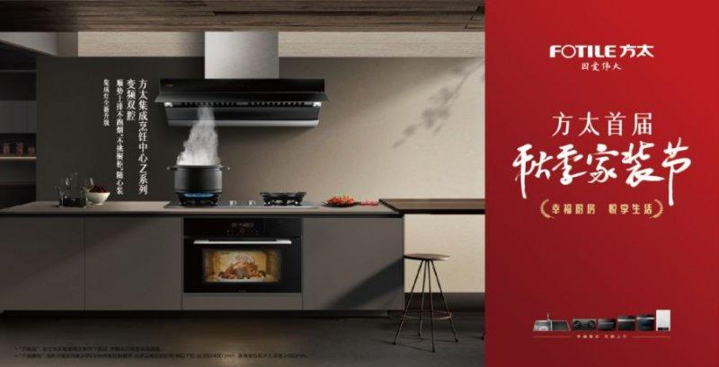 方太,作为中国厨电行业的领军品牌,自创立以来便以“创新引领、品质为先”为核心理念,致力于为消费者提供高品质、高性能的厨房电器产品,茂名方太集成灶,作为方太家族的明星产品之一,凭借其出色的吸油烟效果、智能化的操作体验以及优雅的外观设计,赢得了众多消费者的青睐,而在这份信赖的背后,是方太对售后服务的不断追求与完善。