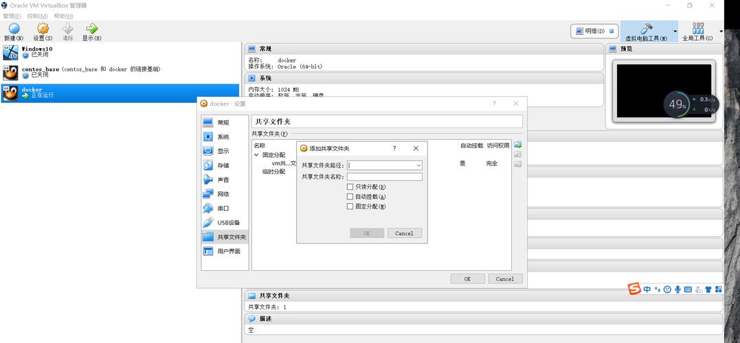 Q: 虚拟机与宿主机之间的文件共享如何设置?