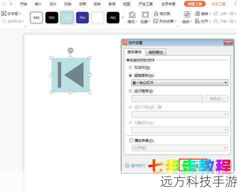 2. 创建动作按钮的步骤