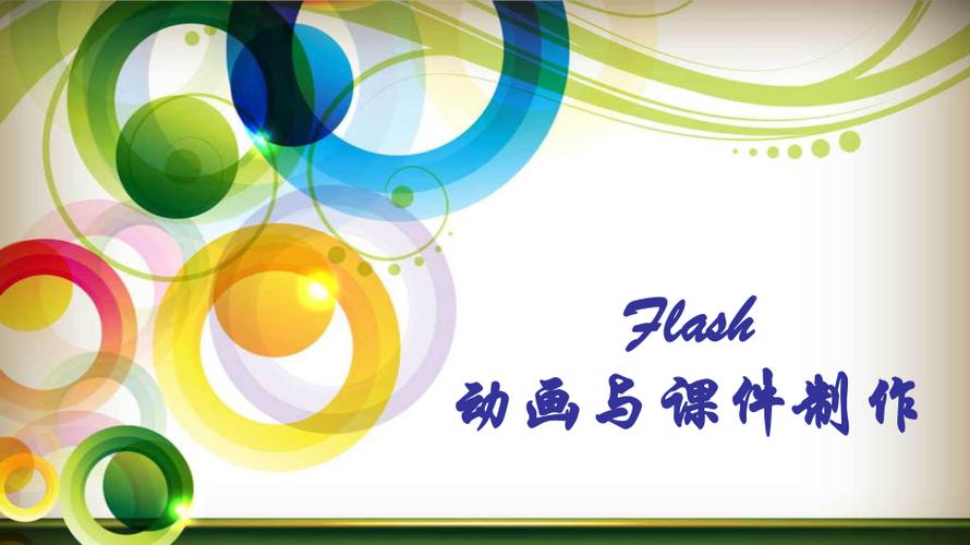 通过上述指南和问题解答,希望您能更好地理解和运用Flash动作按钮,创造出让人心动的互动式作品。