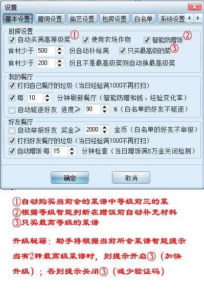 QQ农场牧场餐厅三合一助手下载指南