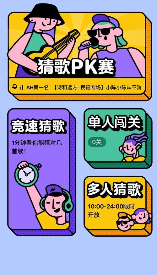 通过这些攻略和建议,相信你不仅能更好地享受《疯狂猜歌名2》带来的乐趣,还能在游戏中不断提升自己的音乐鉴赏能力和解决问题的能力。