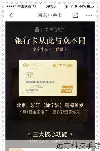 京东小金卡办理全攻略，轻松解锁金融新体验