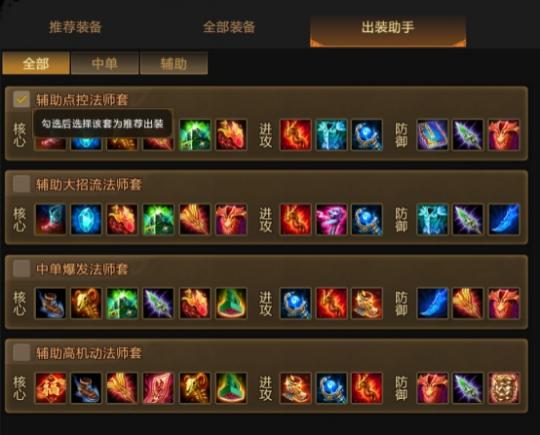 出装路线
