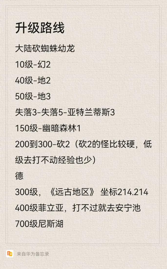 大型攻略问题解答