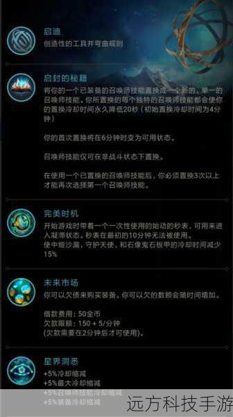 启迪系:选择“饼干配送”和“星界洞悉”,前者提供初期游戏资源,后者增加技能冷却缩减,帮助皇子更快地适应战场节奏。