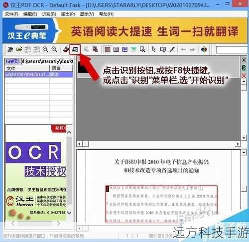 如何下载汉王OCR?