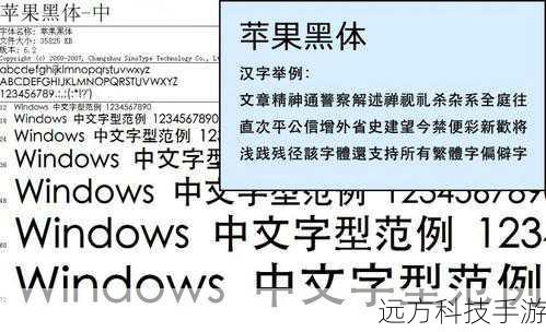 苹果手机的中文字体:黑体的魅力