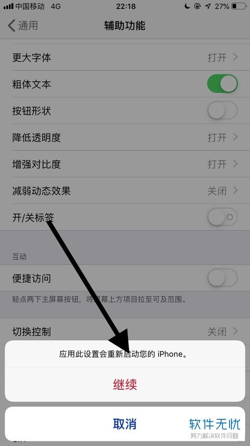 苹果手机还支持粗体文本功能,用户可以在“显示与亮度”设置中找到“粗体文本”选项并将其打开,这样手机上的文本就会以粗体形式显示,这一功能对于视力不佳的用户来说尤为实用,因为它可以显著提高文字的可读性和辨识度。
