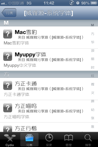 问题:苹果手机的中文字体是什么?