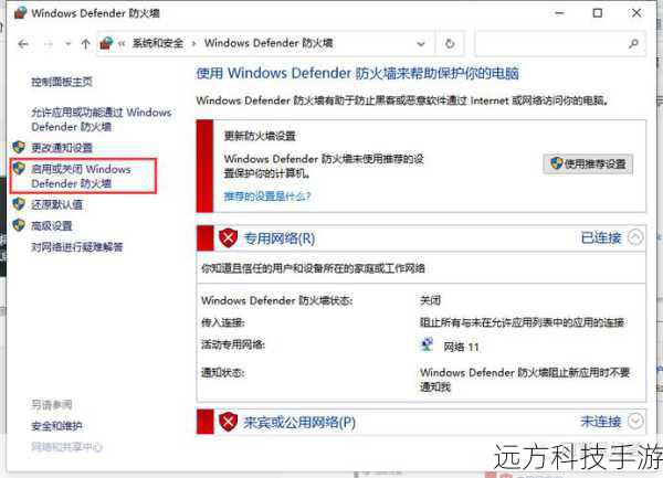 方法一:通过Windows防火墙设置界面关闭