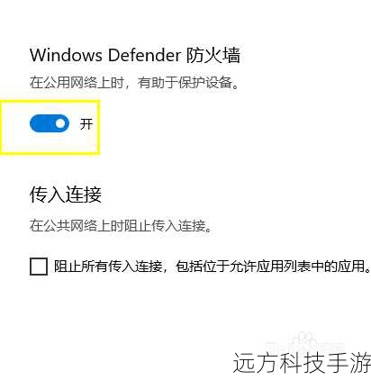 方法三:利用第三方防火墙管理软件关闭