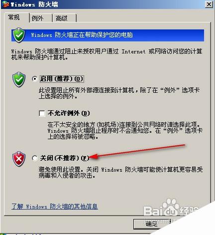 2、关闭防火墙期间,我应该如何保护自己的电脑?