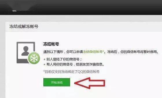 问题2:如果账号被盗,应该采取哪些紧急措施?