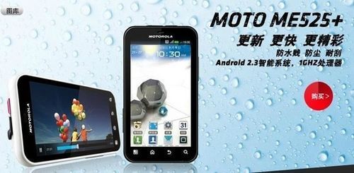 A：摩托罗拉ME525(Defy)支持GSM/GPRS/EDGE/HSDPA等多种网络制式，包括联通的WCDMA 3G网络，这意味着用户可以根据自己的运营商选择相应的版本，享受高速的网络连接体验，它也支持Wi-Fi连接，让用户能够在有Wi-Fi覆盖的地方享受更加快速稳定的网络连接。