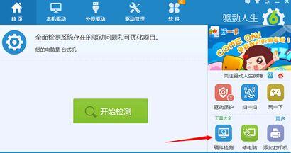 2、使用驱动更新工具:一些第三方软件提供自动检测并更新驱动的功能,使用起来更加方便。