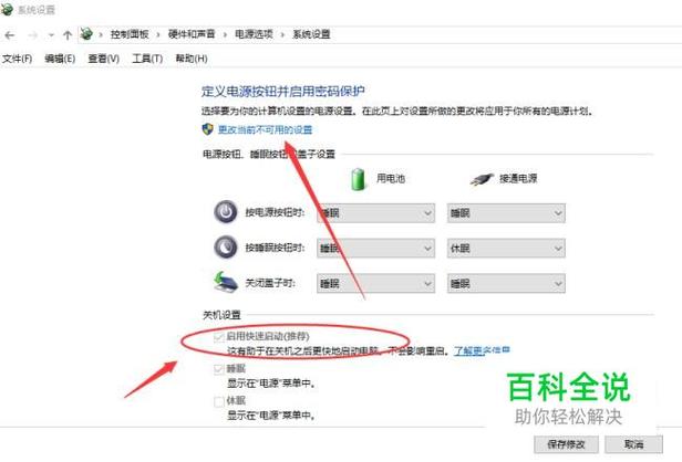 2、启用快速启动:在电源选项中开启快速启动功能,可以加快电脑从休眠状态恢复的速度。