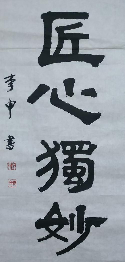 细赏·匠心独运